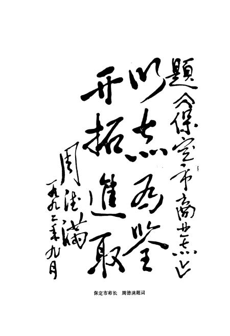 《《保定市商业志》》.pdf电子版_河北省志插图5