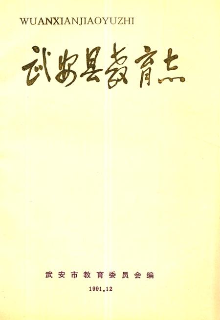 《《武安县教育志》》.pdf电子版_河北省志