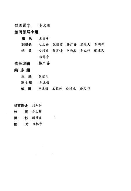 《《武安县教育志》》.pdf电子版_河北省志插图3