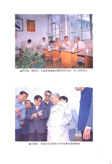 《唐山市教育志(1840-1990)》.pdf电子版_河北省志插图4