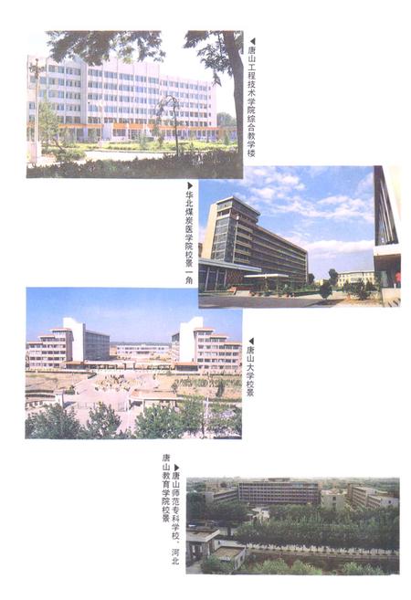 《唐山市教育志(1840-1990)》.pdf电子版_河北省志插图5