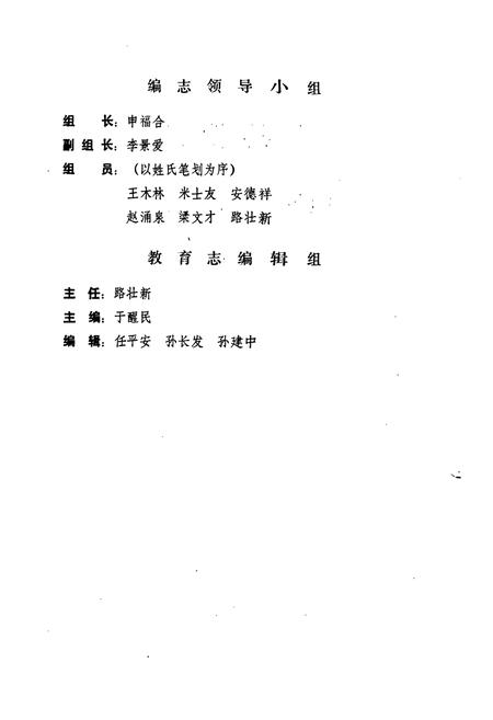 《满城县教育志》.pdf电子版_河北省志插图3