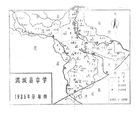 《满城县教育志》.pdf电子版_河北省志插图4