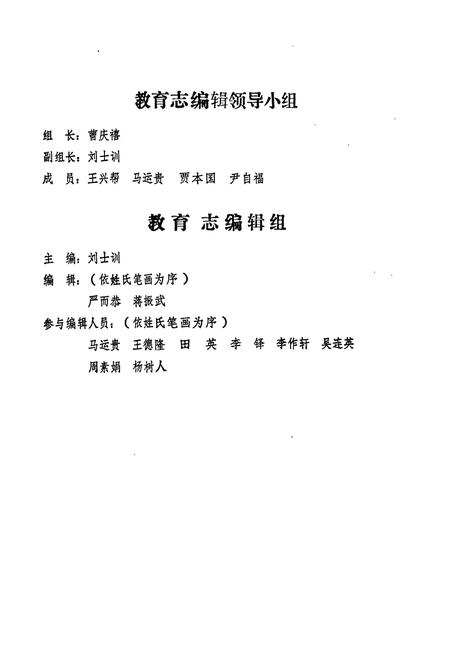 《滦南县教育志(1912-1986)》.pdf电子版_河北省志插图3