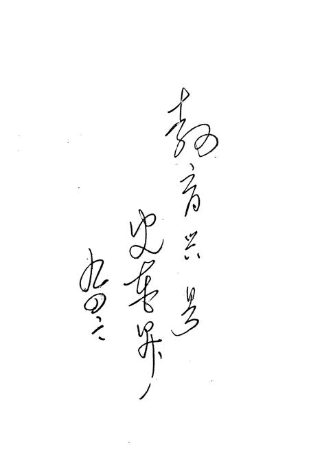 《滦南县教育志(1912-1986)》.pdf电子版_河北省志插图4