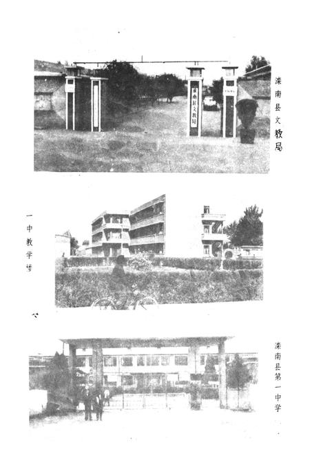 《滦南县教育志(1912-1986)》.pdf电子版_河北省志插图5