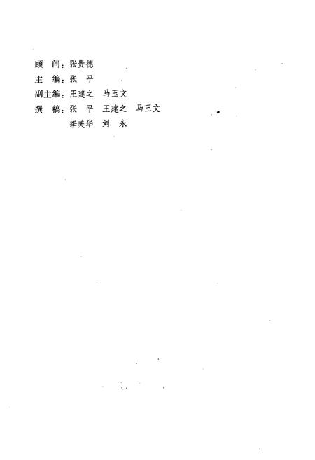 《丰润县教育志(1898-1987)》.pdf电子版_河北省志插图2