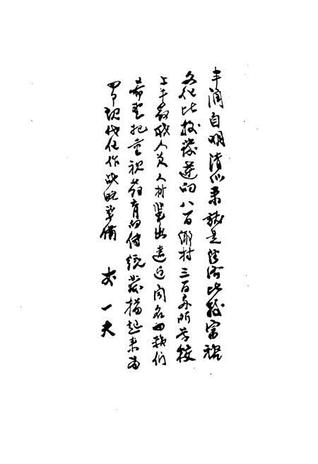 《丰润县教育志(1898-1987)》.pdf电子版_河北省志插图4