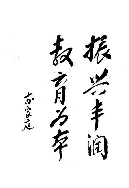 《丰润县教育志(1898-1987)》.pdf电子版_河北省志插图5