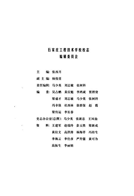 《石家庄工程技术学校校志》.pdf电子版_河北省志插图2