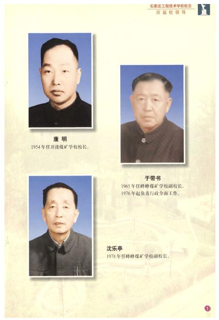 《石家庄工程技术学校校志》.pdf电子版_河北省志插图3