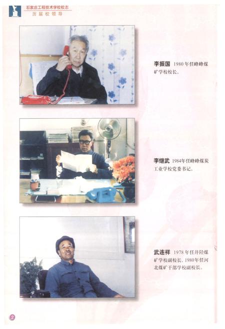 《石家庄工程技术学校校志》.pdf电子版_河北省志插图4
