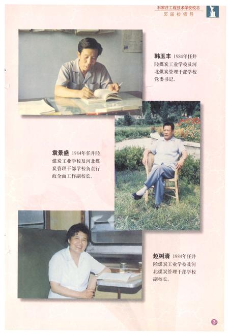 《石家庄工程技术学校校志》.pdf电子版_河北省志插图5