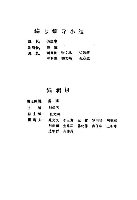 《《满城县检察志(1951-1991)》》.pdf电子版_河北省志插图2 《《满城县检察志(1951-1991)》》.pdf电子版_河北省志插图2
