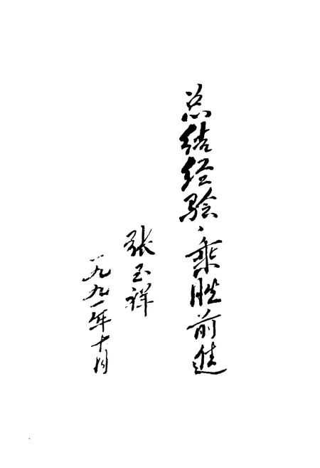 《《满城县检察志(1951-1991)》》.pdf电子版_河北省志插图5 《《满城县检察志(1951-1991)》》.pdf电子版_河北省志插图5
