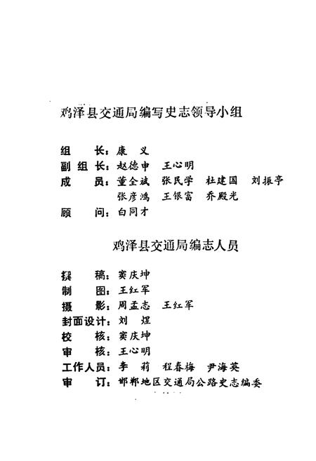 《《鸡泽县交通志》》.pdf电子版_河北省志插图2 《《鸡泽县交通志》》.pdf电子版_河北省志插图2