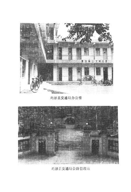 《《鸡泽县交通志》》.pdf电子版_河北省志插图5 《《鸡泽县交通志》》.pdf电子版_河北省志插图5