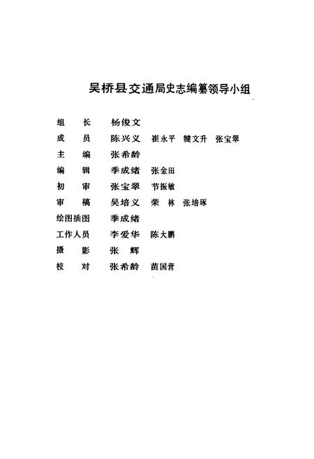 《《吴桥县交通志 》》.pdf电子版_河北省志插图2 《《吴桥县交通志 》》.pdf电子版_河北省志插图2