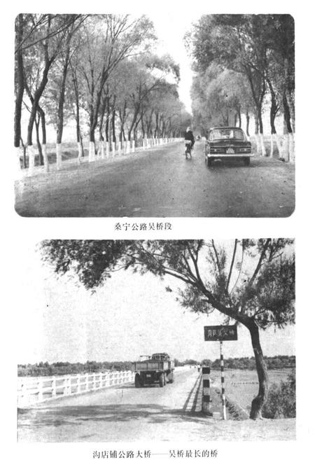 《《吴桥县交通志 》》.pdf电子版_河北省志插图3 《《吴桥县交通志 》》.pdf电子版_河北省志插图3