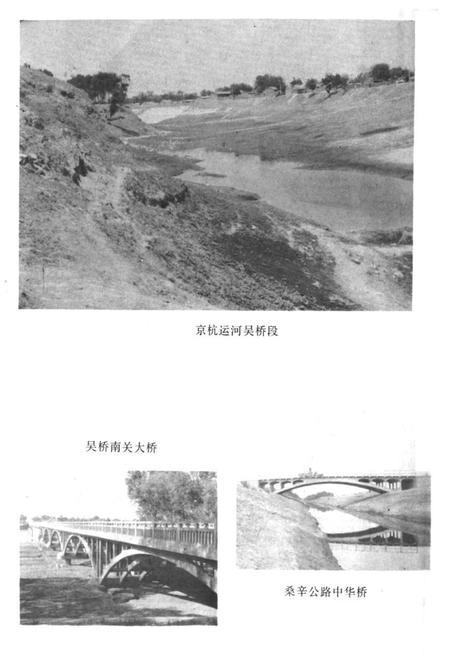 《《吴桥县交通志 》》.pdf电子版_河北省志插图4 《《吴桥县交通志 》》.pdf电子版_河北省志插图4