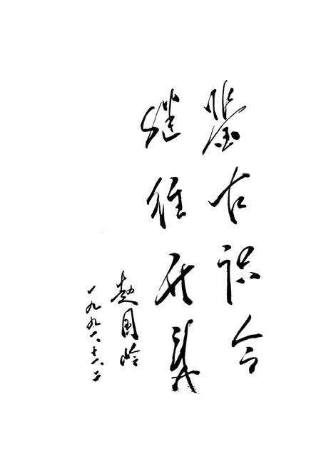 《《吴桥县杂技简志》》.pdf电子版_河北省志插图1 《《吴桥县杂技简志》》.pdf电子版_河北省志插图1