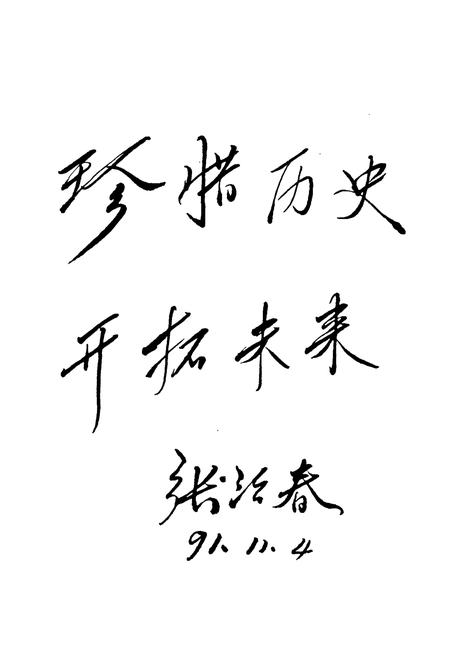《《吴桥县杂技简志》》.pdf电子版_河北省志插图3 《《吴桥县杂技简志》》.pdf电子版_河北省志插图3