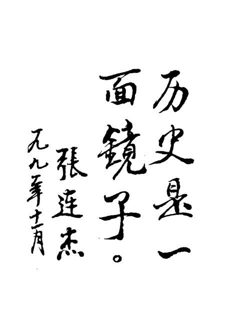 《《吴桥县杂技简志》》.pdf电子版_河北省志插图4 《《吴桥县杂技简志》》.pdf电子版_河北省志插图4