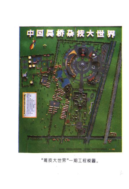 《《吴桥县杂技简志》》.pdf电子版_河北省志插图5 《《吴桥县杂技简志》》.pdf电子版_河北省志插图5