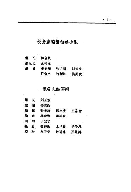 《《海兴县税务志》》.pdf电子版_河北省志插图2