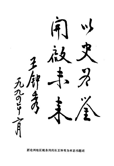 《《海兴县税务志》》.pdf电子版_河北省志插图4