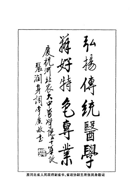 《河北农业大学中兽医学院院志(1956-2006)》.pdf电子版_河北省志插图4