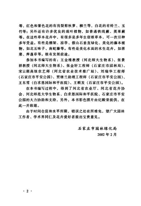 《河北野生花卉志》.pdf电子版_河北省志插图4 《河北野生花卉志》.pdf电子版_河北省志插图4