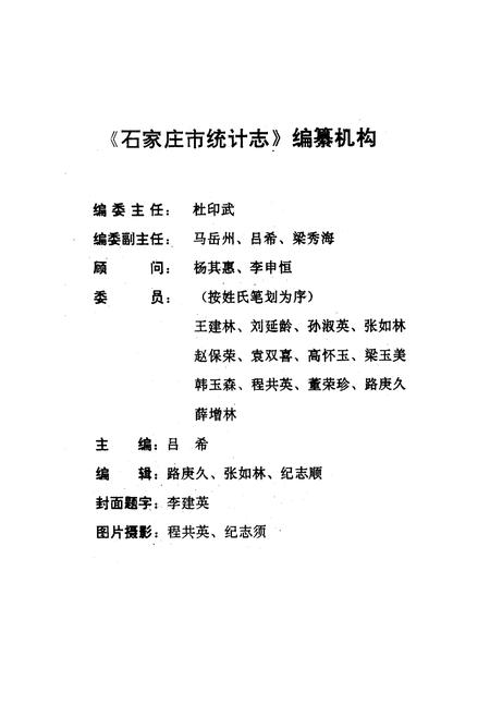 《石家庄市统计志1947-1990》.pdf电子版_河北省志插图2 《石家庄市统计志1947-1990》.pdf电子版_河北省志插图2