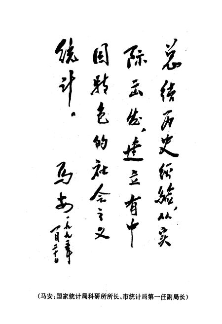 《石家庄市统计志1947-1990》.pdf电子版_河北省志插图4 《石家庄市统计志1947-1990》.pdf电子版_河北省志插图4