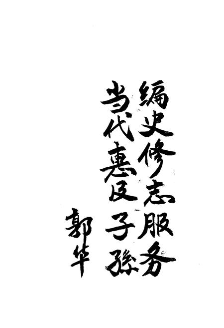 《衡水地区文化艺术志》.pdf电子版_河北省志插图2 《衡水地区文化艺术志》.pdf电子版_河北省志插图2