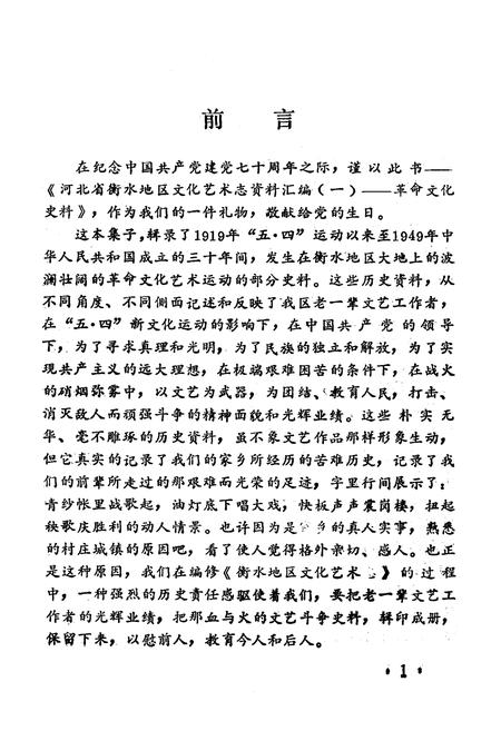 《衡水地区文化艺术志》.pdf电子版_河北省志插图3 《衡水地区文化艺术志》.pdf电子版_河北省志插图3