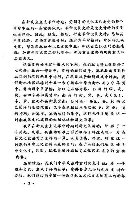 《衡水地区文化艺术志》.pdf电子版_河北省志插图4 《衡水地区文化艺术志》.pdf电子版_河北省志插图4