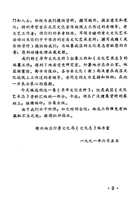 《衡水地区文化艺术志》.pdf电子版_河北省志插图5 《衡水地区文化艺术志》.pdf电子版_河北省志插图5