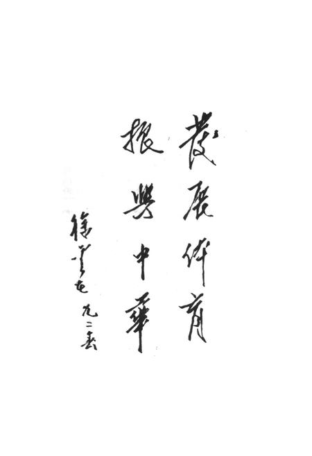 《邢台地区体育志》.pdf电子版_河北省志插图1 《邢台地区体育志》.pdf电子版_河北省志插图1