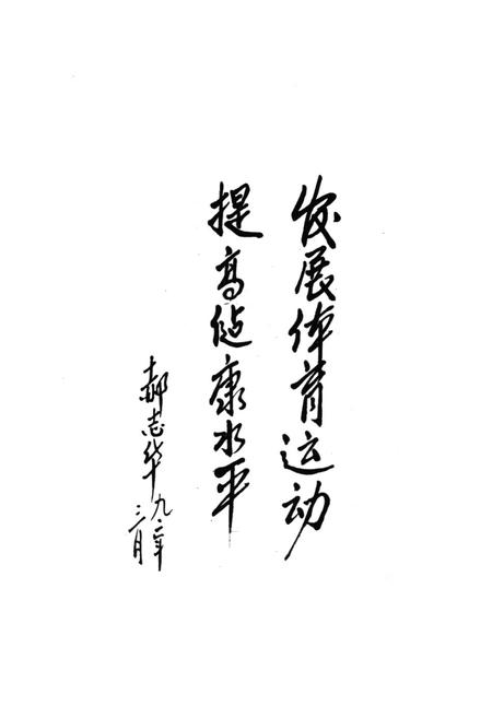 《邢台地区体育志》.pdf电子版_河北省志插图3 《邢台地区体育志》.pdf电子版_河北省志插图3