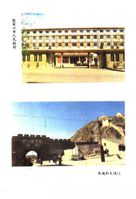 《张家口市风物志》.pdf电子版_河北省志插图2