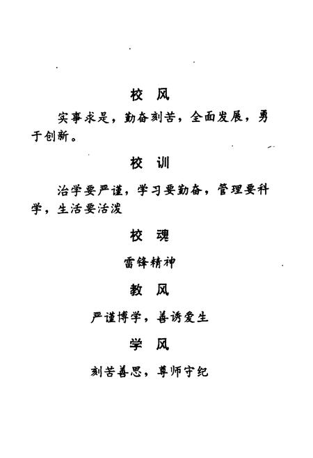 《河北省任丘市第一中学校志》.pdf电子版_河北省志插图5