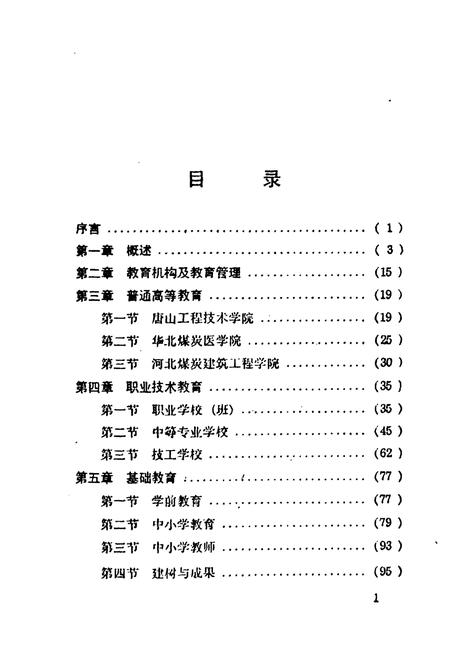 《河北煤炭教育志》.pdf电子版_河北省志插图2 《河北煤炭教育志》.pdf电子版_河北省志插图2