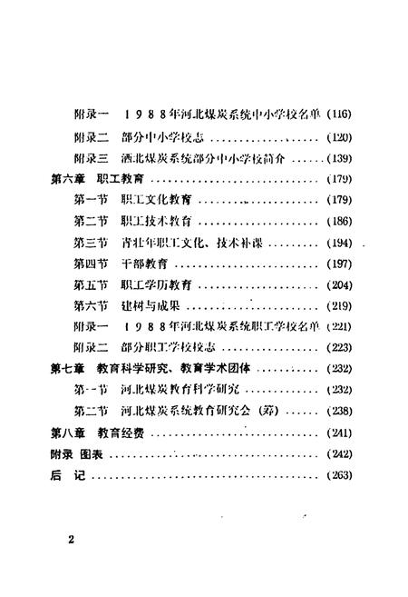 《河北煤炭教育志》.pdf电子版_河北省志插图3 《河北煤炭教育志》.pdf电子版_河北省志插图3