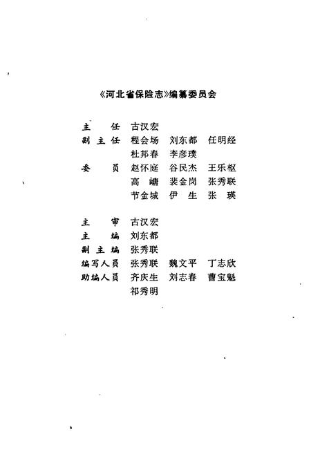 《河北省保险志》.pdf电子版_河北省志插图2 《河北省保险志》.pdf电子版_河北省志插图2