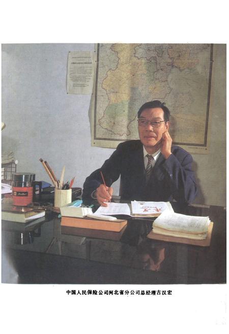 《河北省保险志》.pdf电子版_河北省志插图5 《河北省保险志》.pdf电子版_河北省志插图5