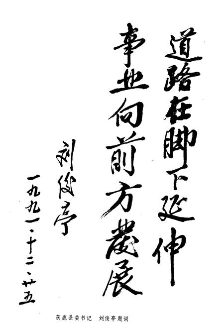 《获鹿县交通志》.pdf电子版_河北省志插图4