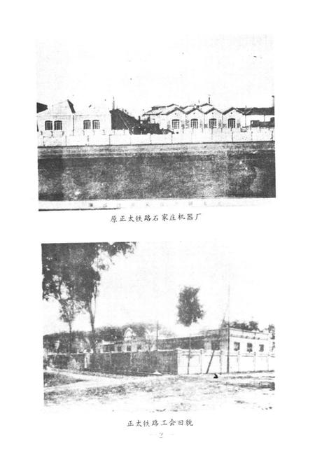 《正太铁路史料专志》.pdf电子版_河北省志插图3