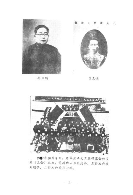 《正太铁路史料专志》.pdf电子版_河北省志插图4