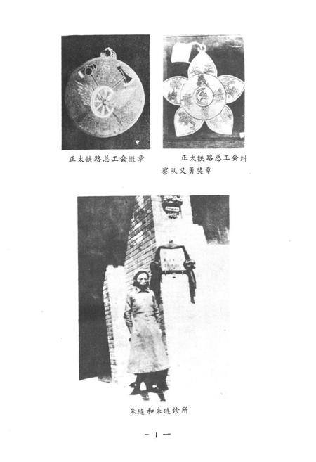 《正太铁路史料专志》.pdf电子版_河北省志插图5